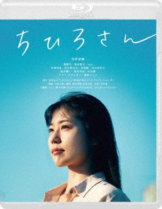 Japanese Movie - Chihiro San - Japan Blu-ray Disc