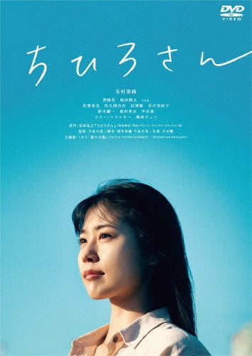 Japanese Movie-Chihiro San-Japan DVD