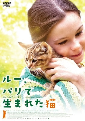 Guillaume Maidatchevsky,Capucine Sainson-Fabresse - A Cat's Life - Japan DVD