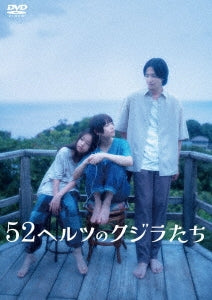 Japanese Movie - 52-Hertz Whales - Japan DVD