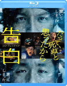 Japanese Movie - Confession - Japan Blu-ray Disc