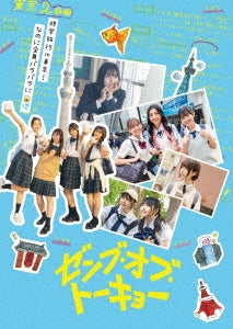 Japanese Movie - Zenbu of Tokyo Collector's Edition - Japan Outer Sleeve Type-B 2 Blu-ray Disc Limited Edition