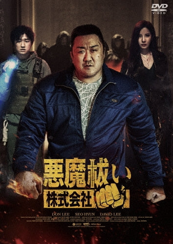 Movie - Holy Night:Demon Hunters - Japan DVD