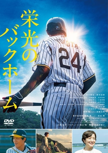 Movie - Eikou No Back Home - Japan DVD
