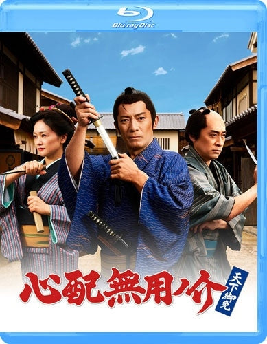 Shinpai Muyounosuke Tenka Gomen - Shinpai Muyounosuke Tenka Gomen - Japan Blu-ray Disc + DVD