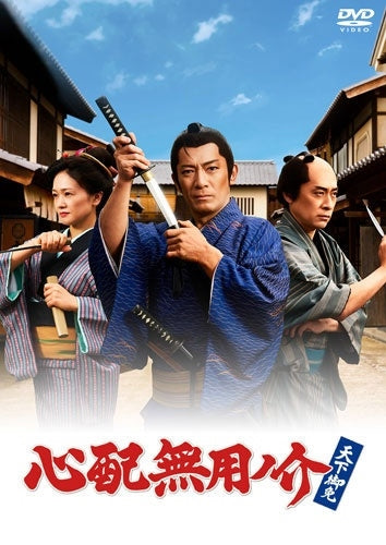 Shinpai Muyounosuke Tenka Gomen - Shinpai Muyounosuke Tenka Gomen - Japan 2 DVD