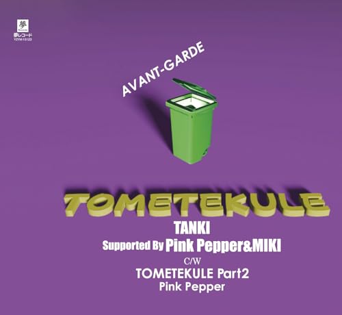 Tanki/Supported By Pink Pepper&Miki 、 Tansokukin - Tometekule - Japan CD single