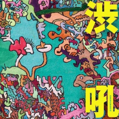 Shibusashirazu - Shibukoh - Japan CD