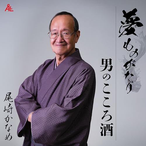 Ozaki Kaname - Yume Monogatari - Japan CD single