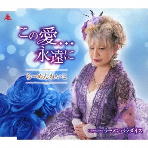 Reiko Ramen - Kono Ai... Towa ni - Japan CD