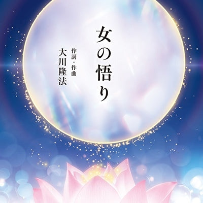 Osawa Miyako - Onna No Satori - Japan CD single
