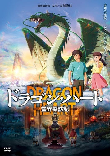 Japanese Movie - Dragon Heart-Reikai Tanboki- - Japan DVD