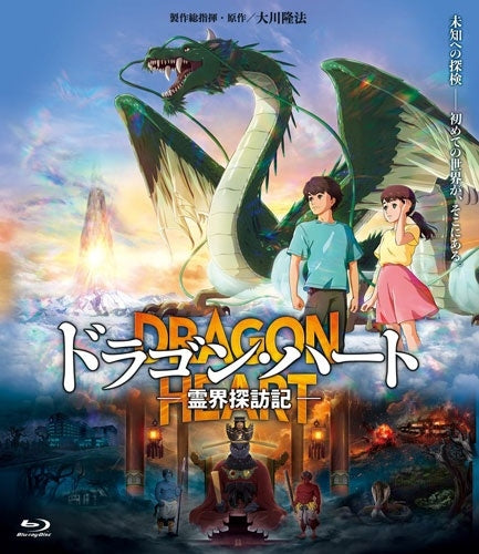 Japanese Movie - Dragon Heart - Japan Blu-ray Disc