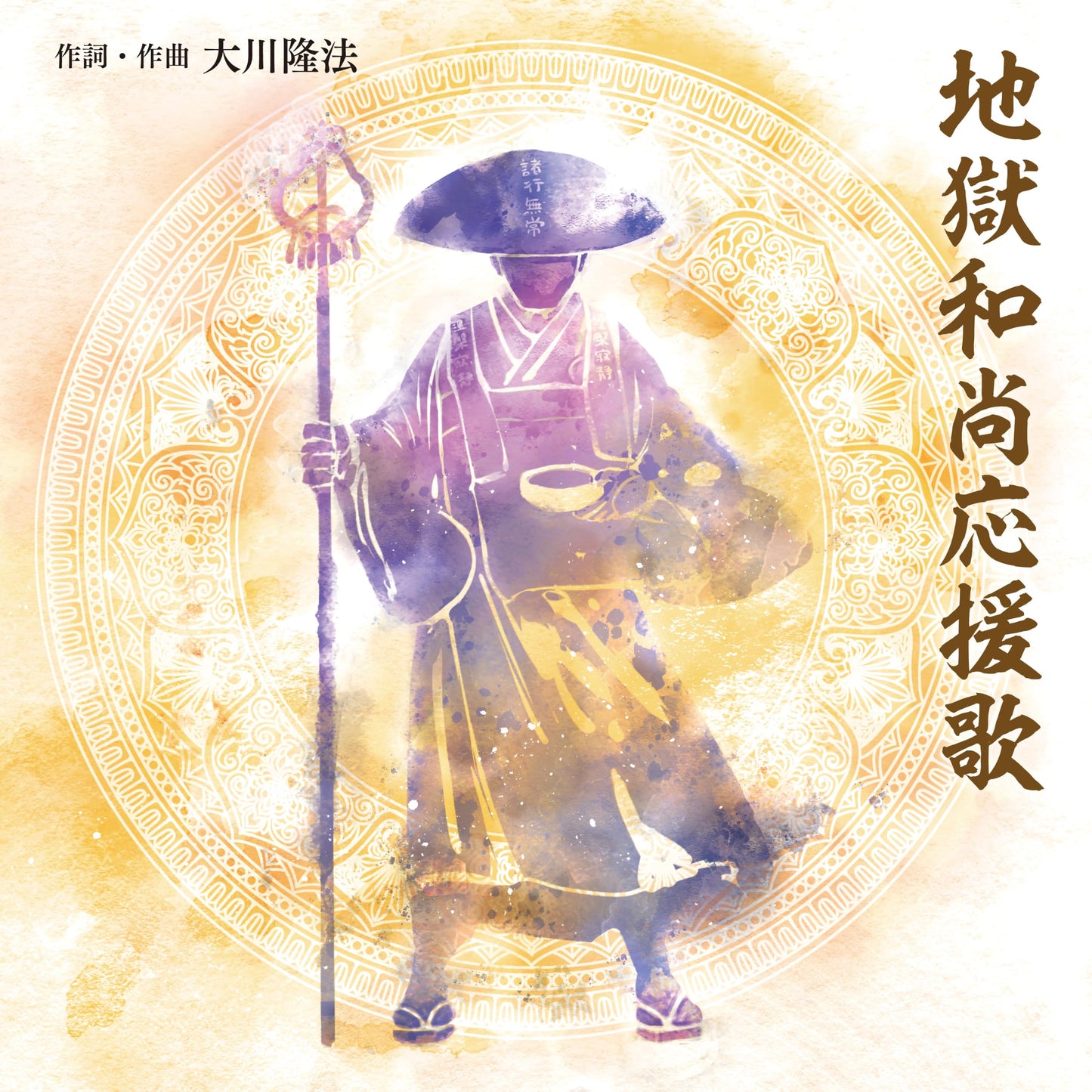 Ayano (J-Pop) - Jigoku Oshou Ouenka - Japan CD single