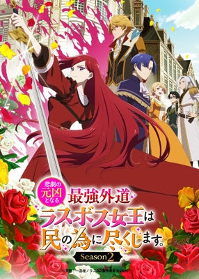 Animation - The Most Heretical Last Boss Queen: From Villainess to Savior Season 2 BD-BOX Last Volume - Japan Blu-ray Disc