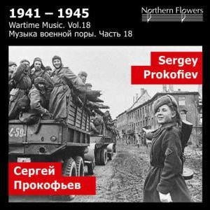 Alexander Titov - S. Prokofiev - The Year 1941 - Symphony No. 5 (Wartime Music 18) - Import CD