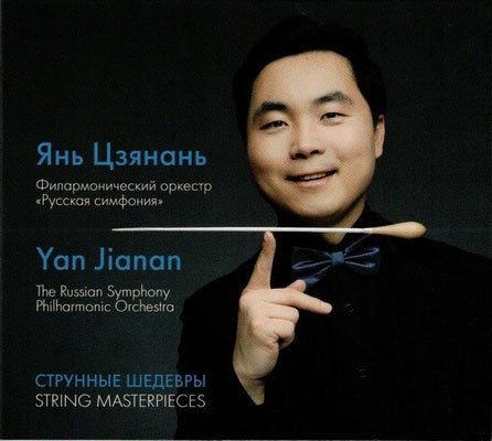 Jianan Yan、Russian Symphony Orchestra - String Master Pieces - Import CD