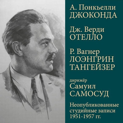 Samuel Samosud - Samuil Samosud - Previously Unreleased Opera Studio Recordings - Import 9 CD