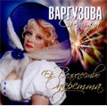 Abusalimov - Svetlana Varguzova -Her Majesty of the Operetta: Suppe, Offenbach, J.Strauss II, Lehar, etc / Evgeny Svetlanov(cond), Orchestra & Choir of the Moscow Theatre of Opera, etc - Import CD