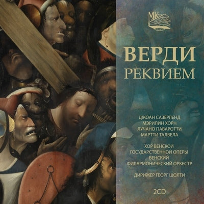 Georg Solti - Giuseppe Verdi: Requiem - Import 2 CD