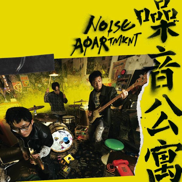Sorry Youth Sorry Youth /  - Noise Apartment - Import CD