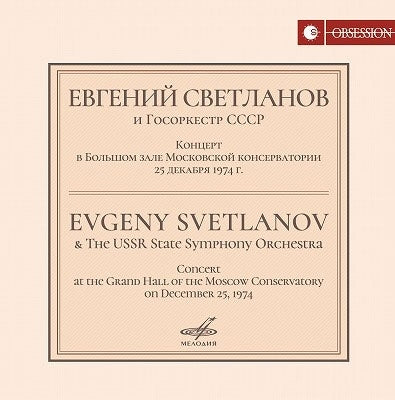 Efim Gennadyevich Svetlanov - Concert in the Grand Hall of the Moscow Conservatory on December 25, 1974 - Import CD Limited Edition
