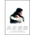 Japanese TV Series-Koukou Kyoushi BOX-Japan 4 DVD Box Set