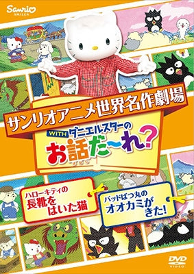 Animation-Sekai Meisaku Gekijyo Anime Ohanashi Dare? Hello Kitty no Nagagutsu wo Hawita Neko & Bad Batsumaru no Okami ga Kita!-Japan DVD