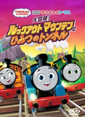 Animation - Thomas & Friends: All Engines Go - The Mystery of Lookout Mountain - Japan DVD