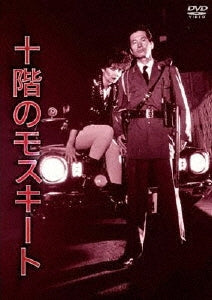 Japanese Movie-10-kai no Mosquito-Japan DVD