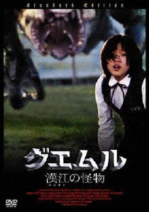 Movie-The Host-Japan DVD
