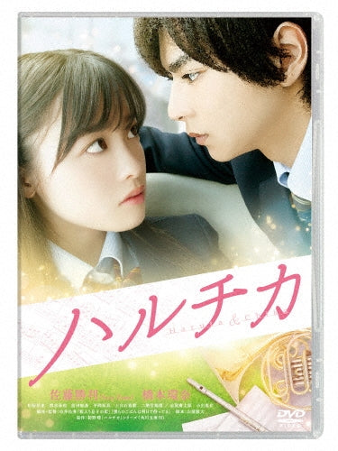 Japanese Movie-Haruchika (Haruta & Chika) -Japan DVD