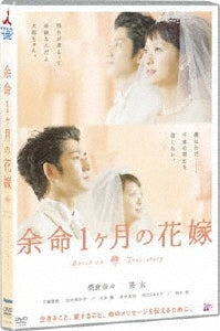 Japanese Movie-Yomei 1-Kagetsu no Hanayome Standard Edition-Japan DVD