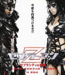 Japanese Movie - Zebraman: Vengeful Zebra City - Japan Blu-ray Disc+DVD