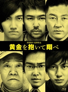 Japanese Movie - Ougon wo Daite Tobe (Fly With The Gold) Collector's Edition - Japan Blu-ray Disc+DVD Limited Edition