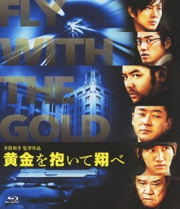 Japanese Movie - Ougon wo Daite Tobe (Fly With The Gold) Standard Edition - Japan Blu-ray Disc