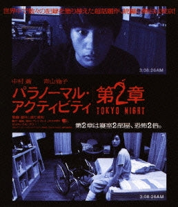 Japanese Movie - Paranomal Activity 2 / Tokyo Night - Japan Blu-ray Disc