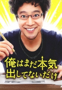 Japanese Movie - Ore wa Mada Honki Dashitenai Dake (I'll Give It My All... Tomorrow) - Japan 2 Blu-ray Disc