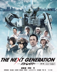 Japanese Movie - THE NEXT GENERATION PATLABOR / Part 1 - Japan Blu-ray Disc