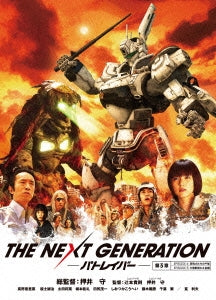 Japanese Movie - THE NEXT GENERATION PATLABOR / Part 3 - Japan Blu-ray Disc