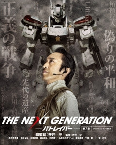 Japanese Movie - THE NEXT GENERATION PATLABOR / Part 7 - Japan Blu-ray Disc
