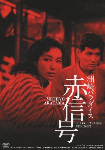 Japanese Movie-Nikkatsu 100 Shunen Hoga Classics, GREAT20 (18) Susaki Paradise Akashingo HD Remaster Edition-Japan DVD