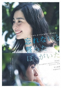Japanese Movie - Forget Me Not (Wasurenai To Chikatta Boku Ga Ita) - Japan Blu-ray Disc