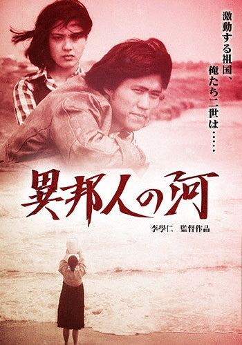 Japanese Movie-Ihojin no Kawa-Japan DVD