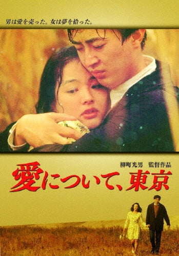 Japanese Movie-Ai ni Tsuite, Tokyo-Japan DVD
