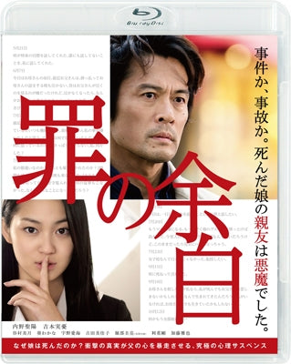 Japanese Movie - Tsumi no Yohaku - Japan Blu-ray Disc+DVD