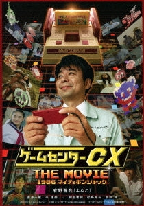 Japanese Movie - Game Center Cx The Movie 1986 Mighty Bombjack - Japan Blu-ray Disc+DVD
