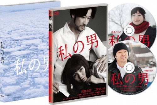 Japanese Movie-My Man (Watashi no Otoko)-Japan 2 DVD