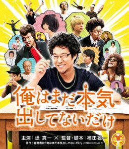 Japanese Movie - Ore wa Mada Honki Dashitenai Dake (I'll Give It My All ... Tomorrow) - Japan Blu-ray Disc