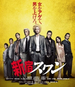 Japanese Movie - Shinjuku Swan - Japan Blu-ray Disc